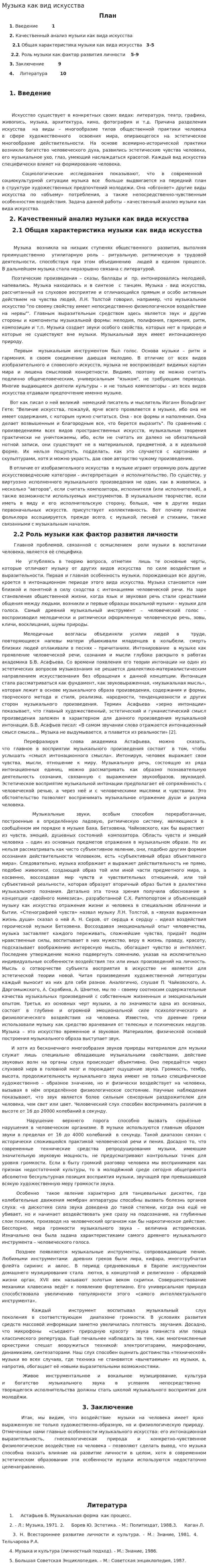 Музыка как вид искусства. 5