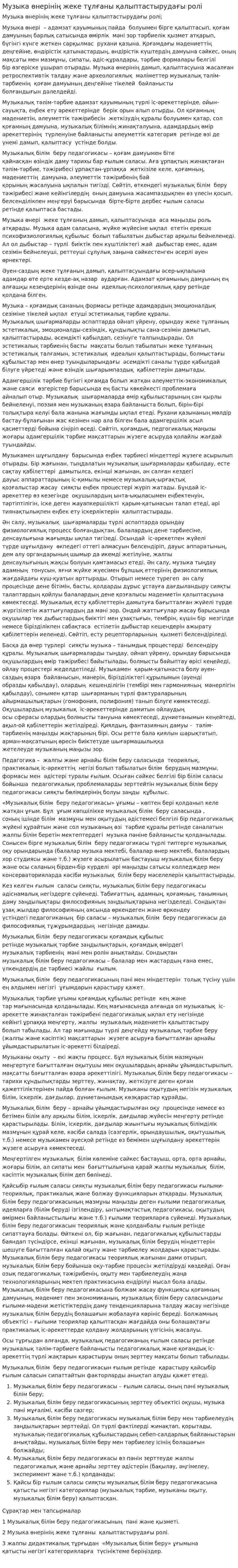 Музыка өнерінің жеке тұлғаны қалыптастырудағы ролі