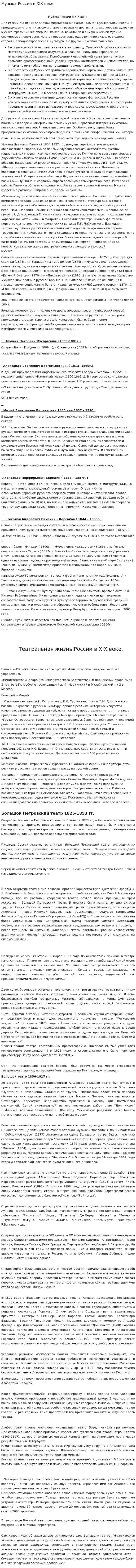 Музыка России в XIX веке