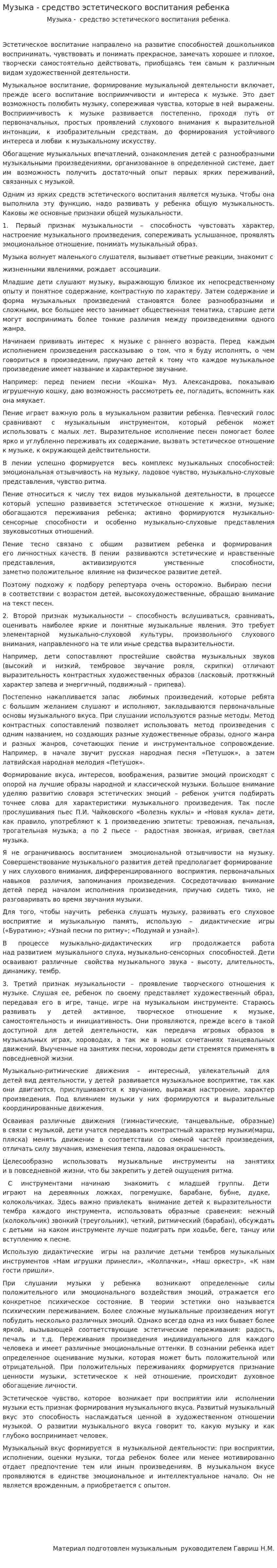 Музыка - средство эстетического воспитания ребенка