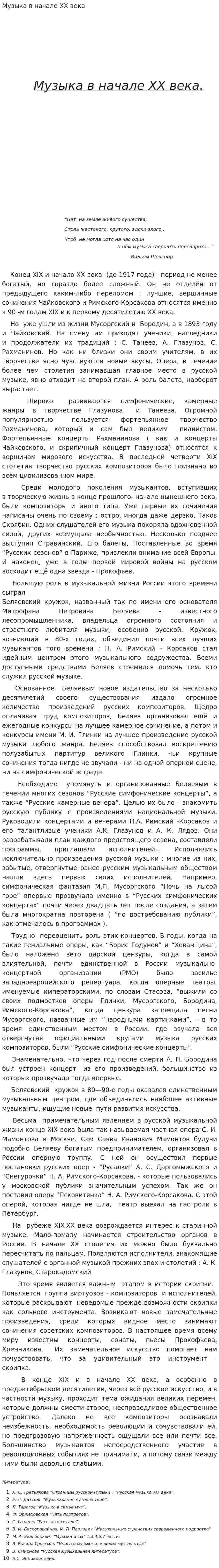 Музыка в начале XX века