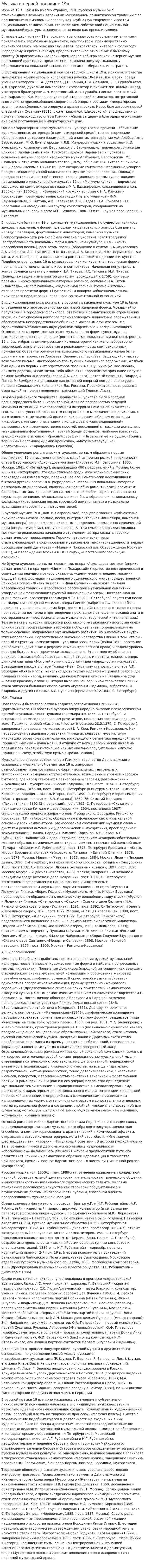 Музыка в первой половине 19в