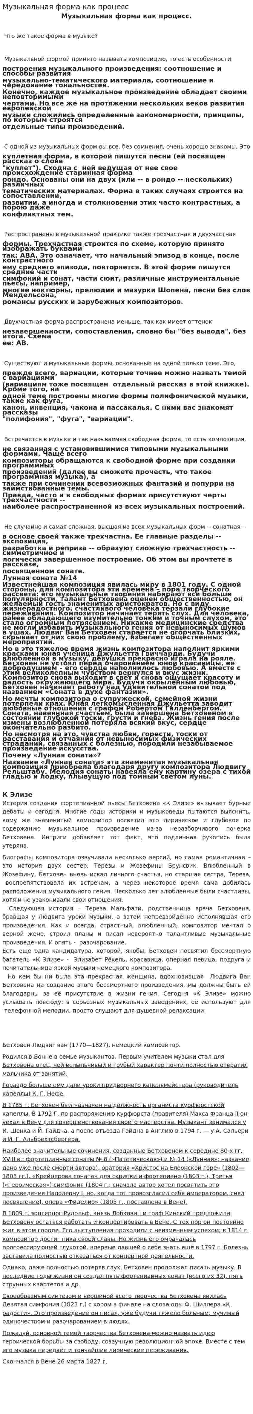 Музыкальная форма как процесс