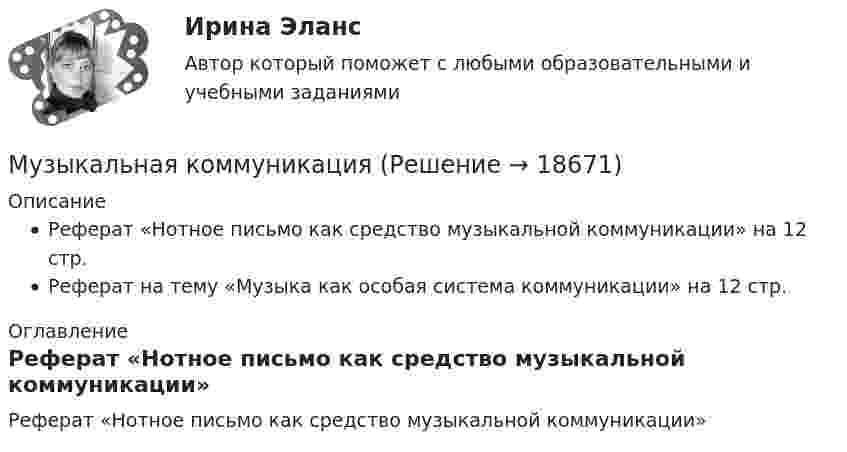     
          Описание
          Реферат «Нотное письмо как средство музыкальной коммуникации» на 12 стр.Реферат на тему «Музыка как особая система коммуникации» на 12 стр. 
          Оглавление
          Реферат «Нотное письмо как средство музыкальной коммуникации»  
            
            
            МУБиНТ Микроэкономика. Ответ на вопрос Музыкальная коммуникацияМузыкальные инструменты - Все люди любят слушать музыку, но они слушают разную музыку(МУИВ им Витте Математика Тест-1) A = (2 1 / 0 3) Матрица A² имеет вид...(МУИВ им Витте Математика Тест-1) Выбрать верные утверждения(МУИВ им Витте Математика Тест-1) Выбрать верные утверждения(МУИВ им Витте Математика Тест-1) Выбрать верные утверждения (матричное уравнение AX=B / если число базисных переменных / в диагональной матрице / для матрицы)МТУСИ Основы теории электромагнитных полей и волн Контрольная работа Вариант 13МТУСИ Основы теории электромагнитных полей и волн Контрольная работа Вариант 16МТУСИ Физика Контрольная работа Часть 1 Физические основы механики. Электричество. Электромагнетизм. 3 Вариант (6 задач)МТУСИ Физика Контрольная работа Часть 2 Колебания и волны. Элементы квантовой и статистической физики. 3 Вариант (6 задач)МУБиНТ Микроэкономика МУБиНТ Микроэкономика. МУБиНТ. Микроэкономика. 