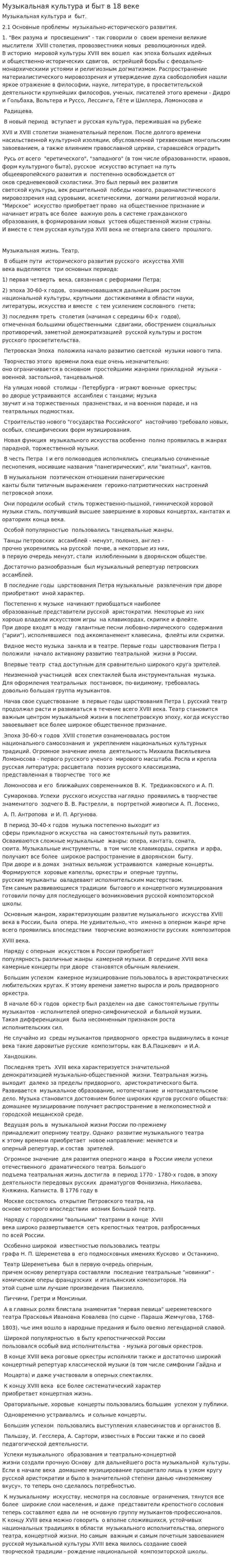 Музыкальная культура и быт в 18 веке