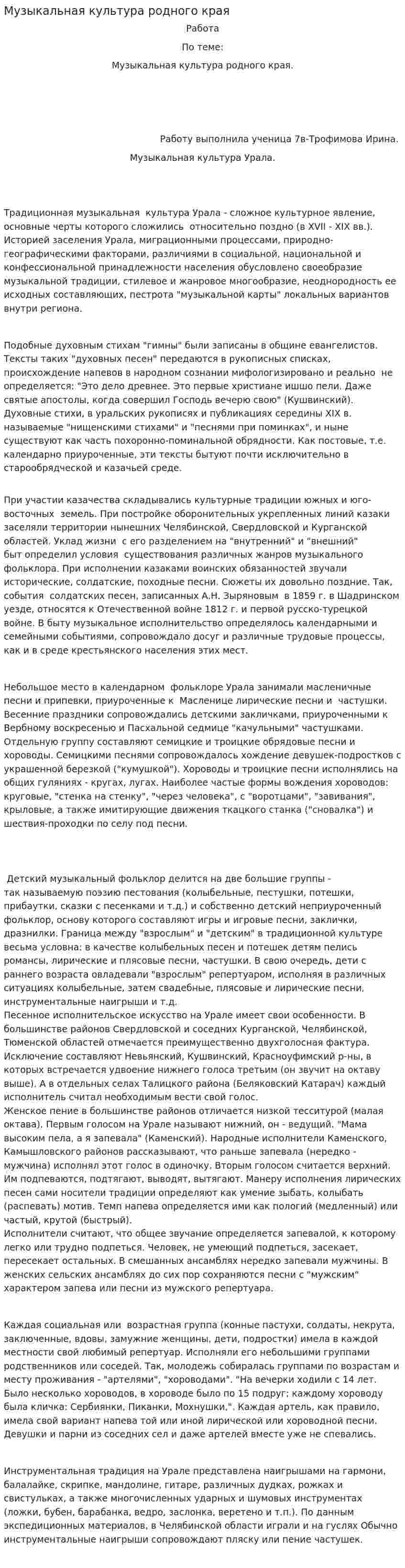 Музыкальная культура родного края