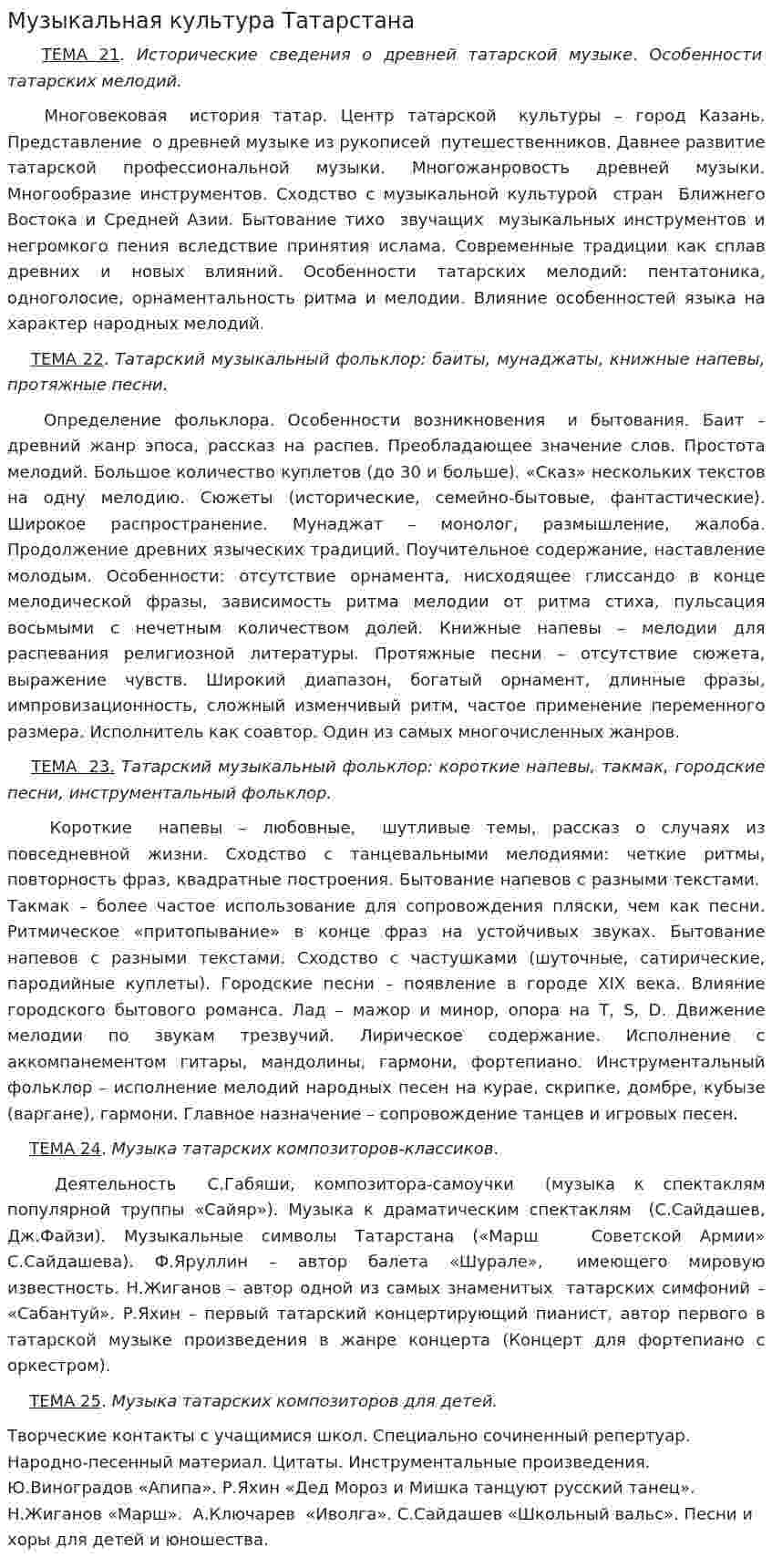 Музыкальная культура Татарстана