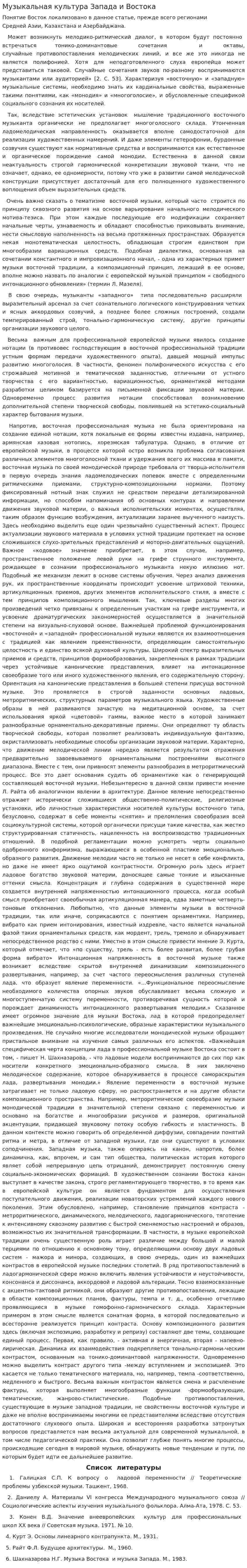 Музыкальная культура Запада и Востока