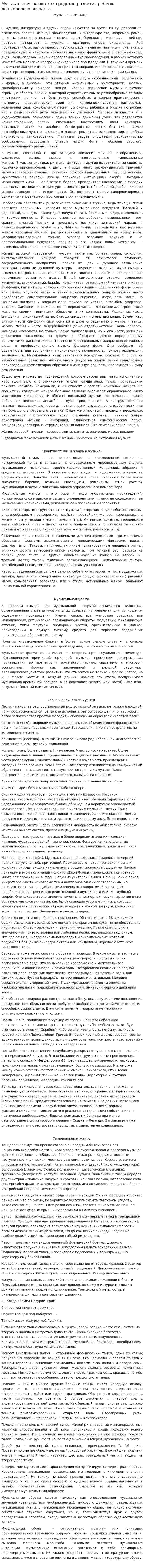 Музыкальная сказка как средство развития ребенка дошкольного возраста