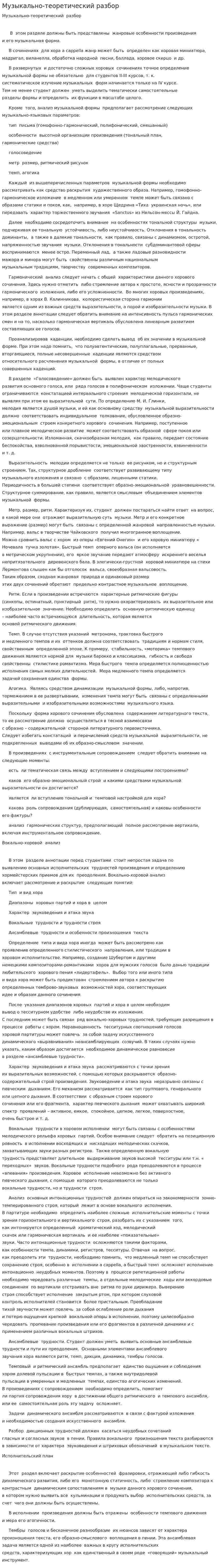 Музыкально-теоретический разбор
