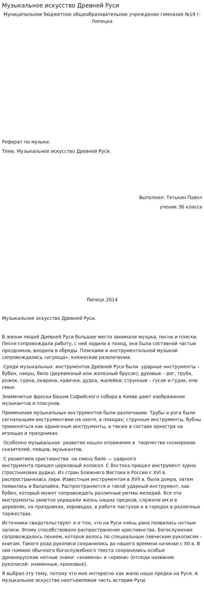 Музыкальное искусство Древней Руси