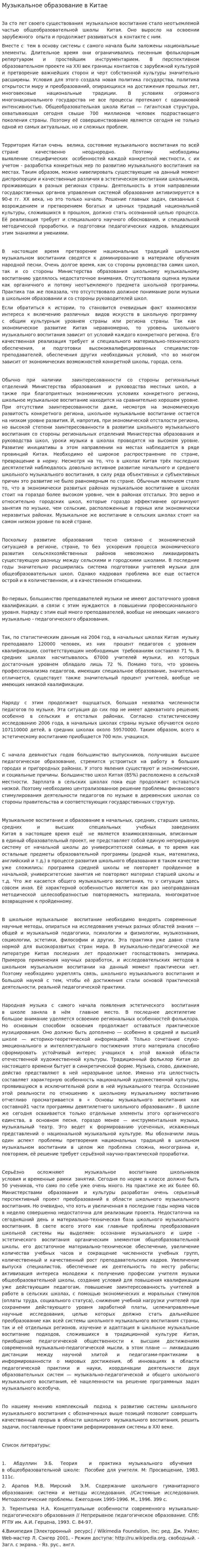 Музыкальное образование в Китае