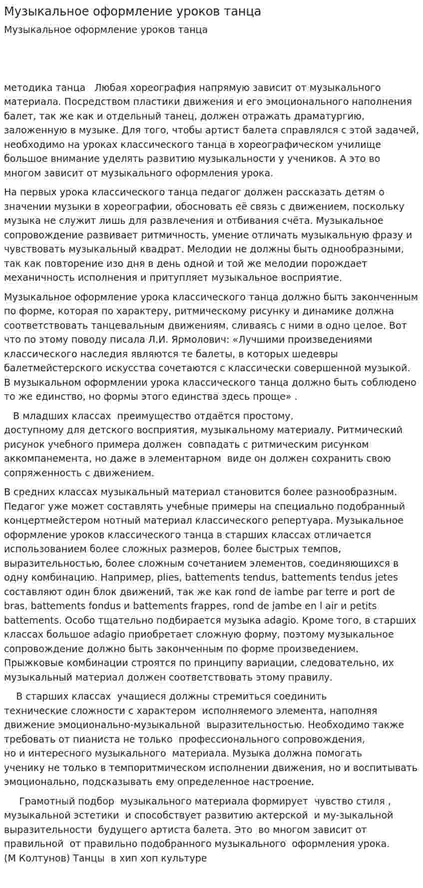 Музыкальное оформление уроков танца