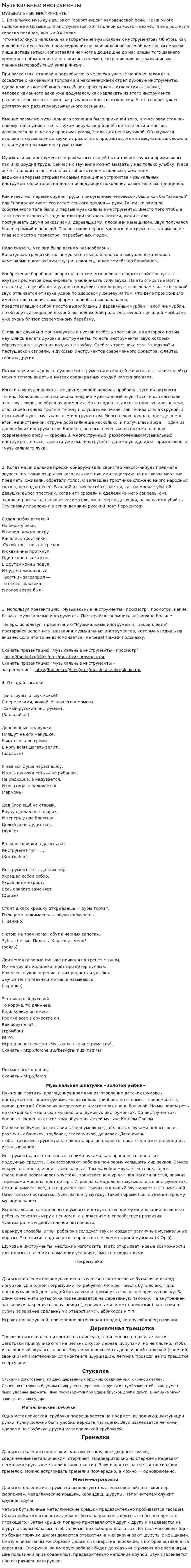 Музыкальные инструменты. 2