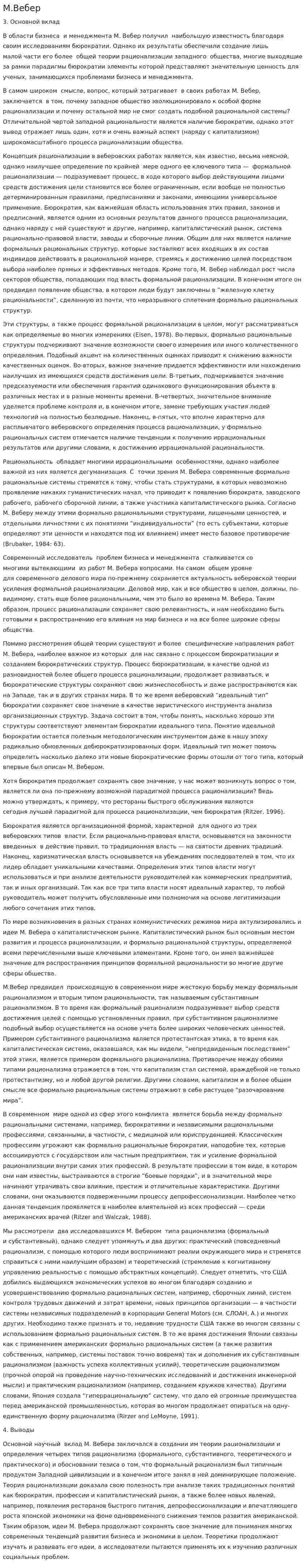 М.Вебер. 2