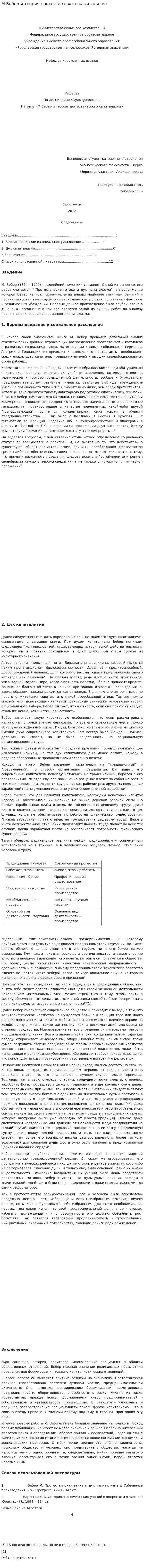 М.Вебер и теория протестантского капитализма