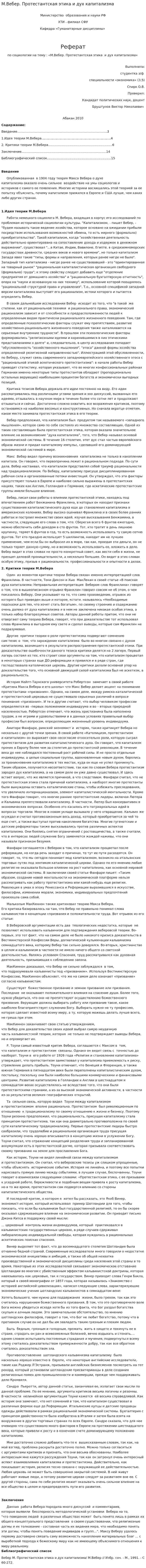 М.Вебер. Протестантская этика и дух капитализма