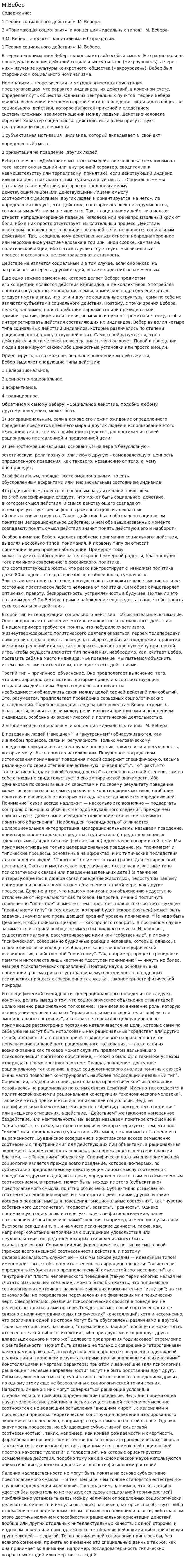 М.Вебер