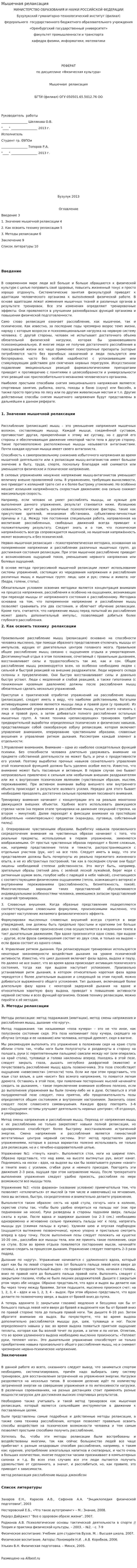 Мышечная релаксация. 6
