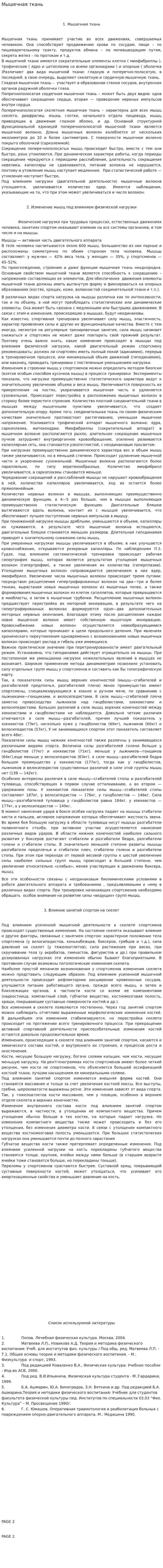 Мышечная ткань
