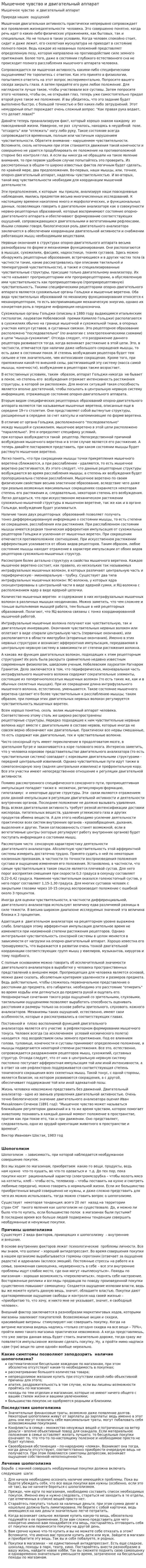 Мышечное чувство и двигательный аппарат