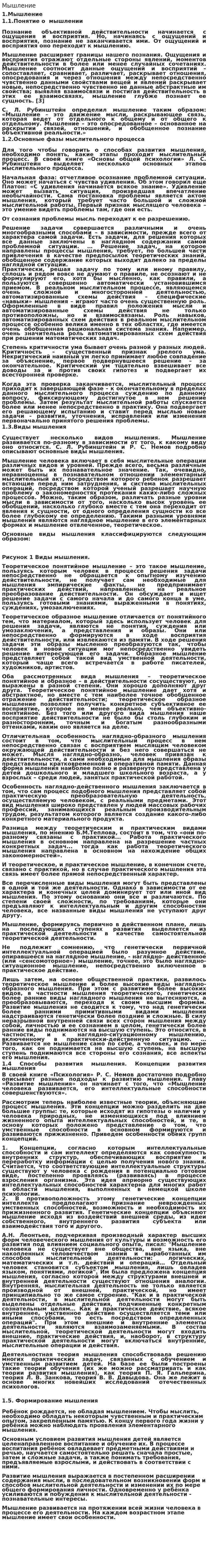 Мышление. 5