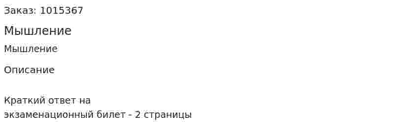 Мышление 