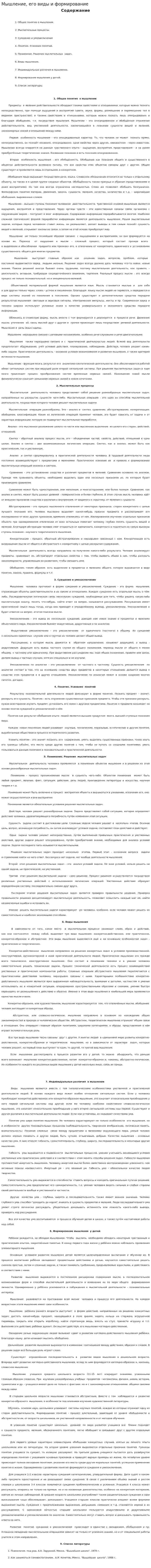 Мышление, его виды и формирование. 6