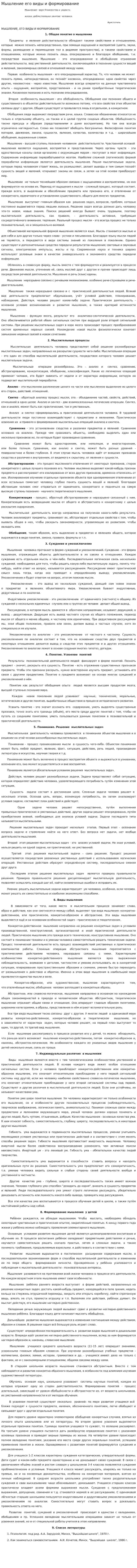 Мышление его виды и формирование