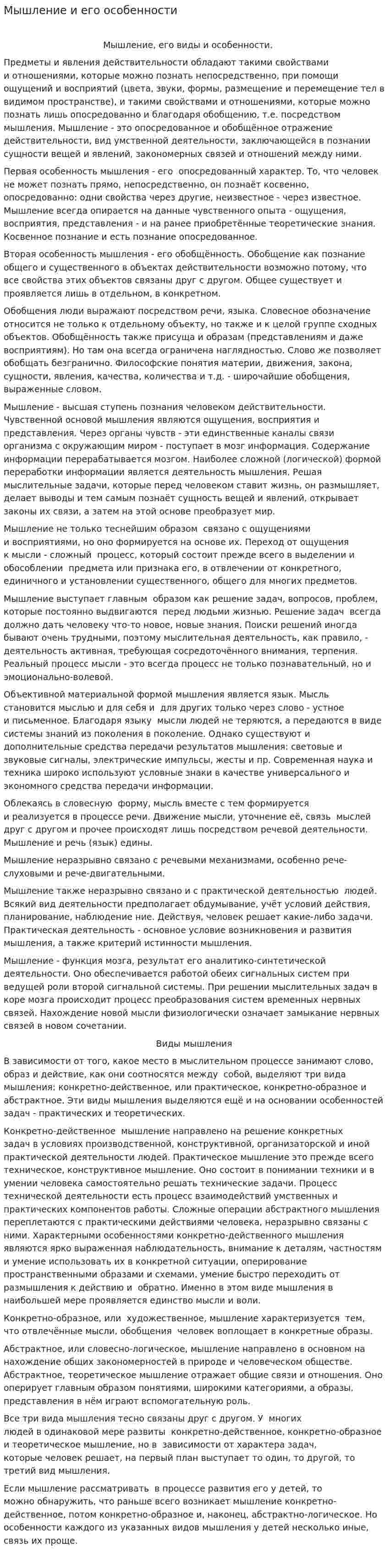 Мышление и его особенности