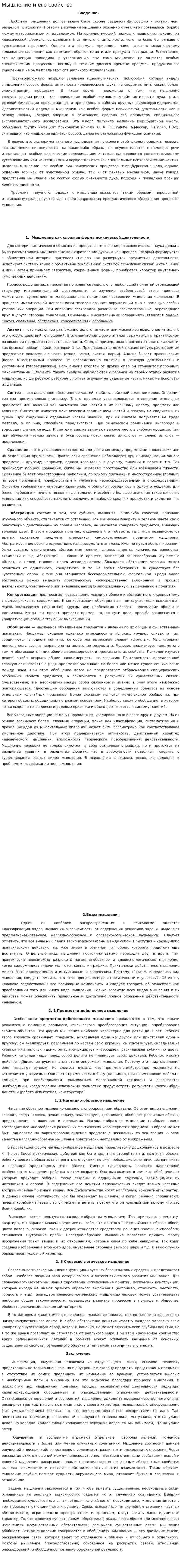 Мышление и его свойства