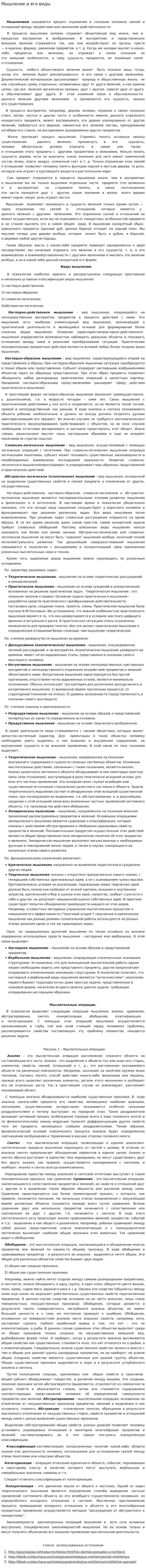 Мышление и его виды. 2