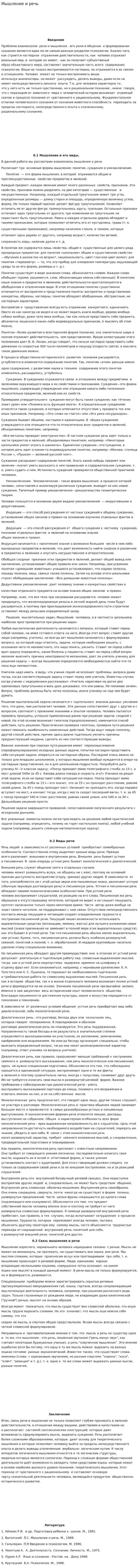 Мышление и речь. 4