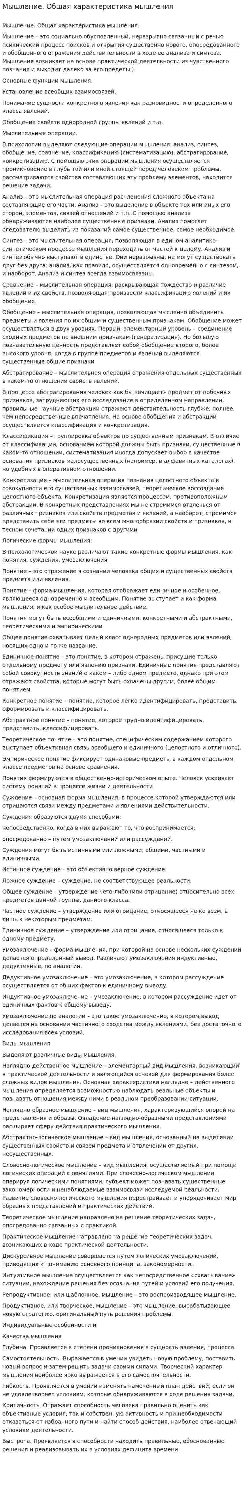 Мышление. Общая характеристика мышления