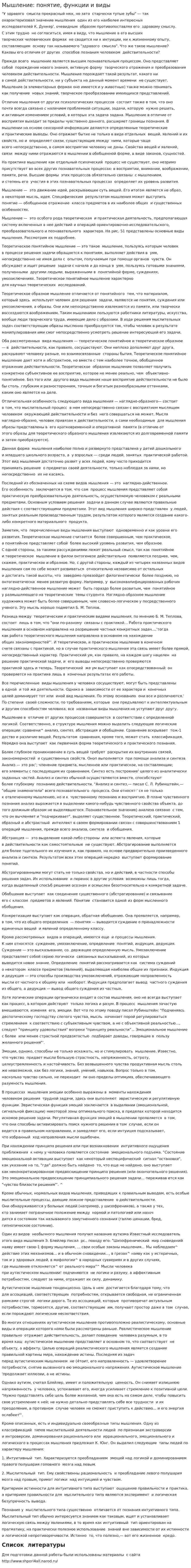 Мышление: понятие, функции и виды