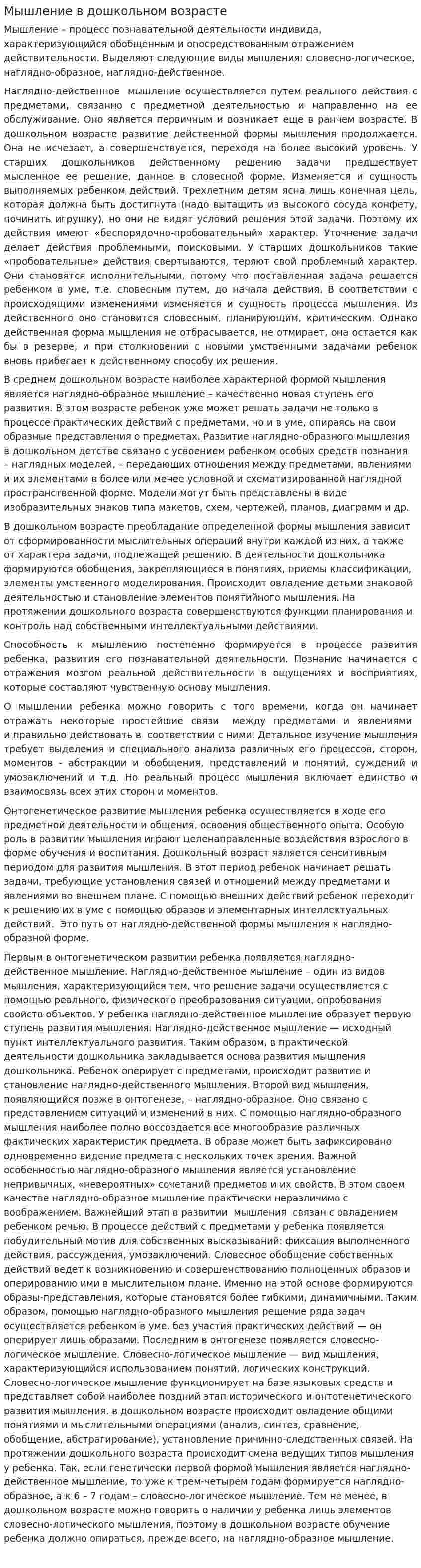 Мышление в дошкольном возрасте