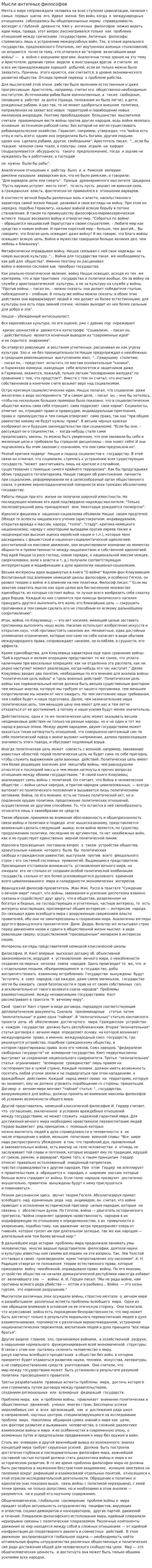Мысли античных философов