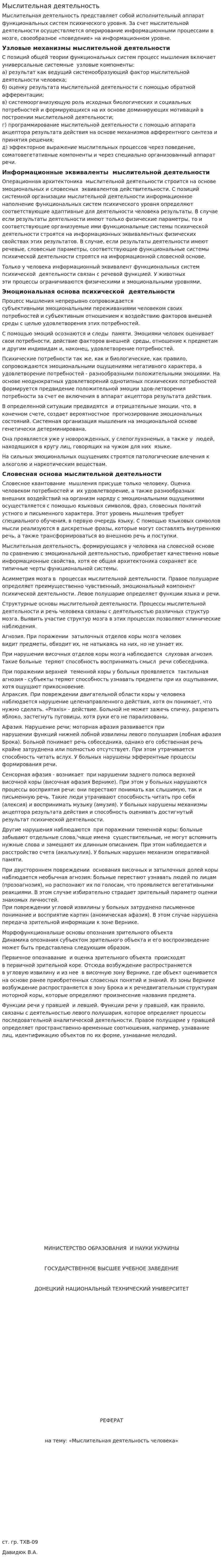 Мыслительная деятельность. 2
