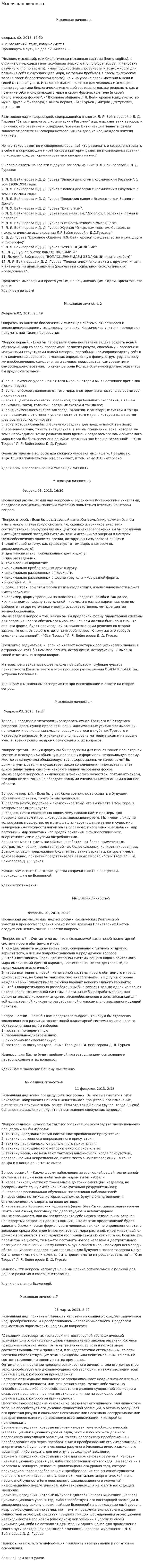 Мыслящая личность