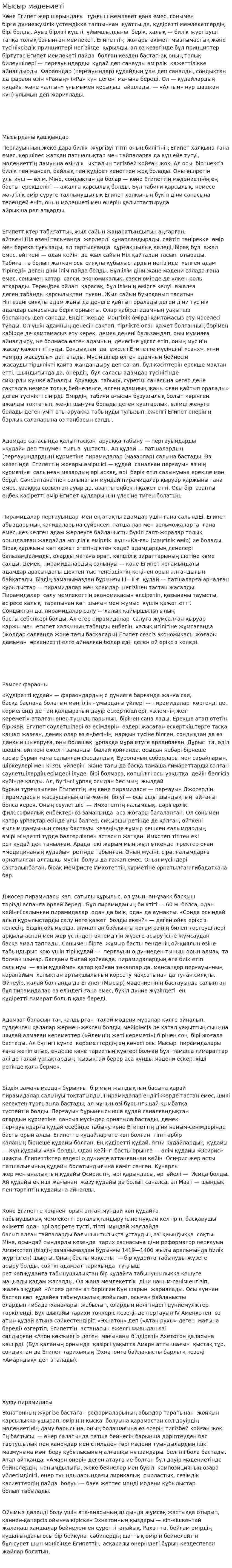 Мысыр мәдениеті