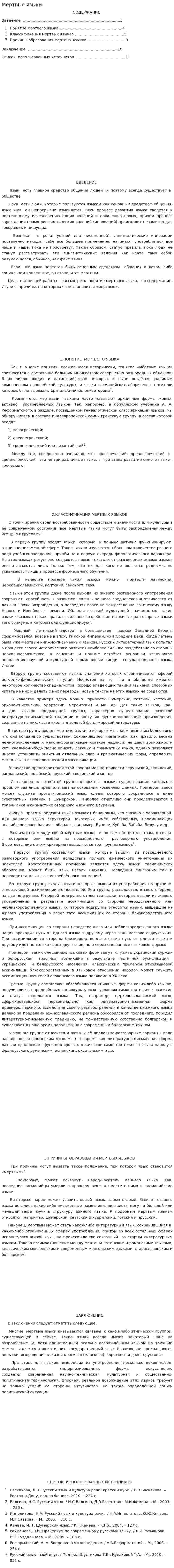 Мёртвые языки