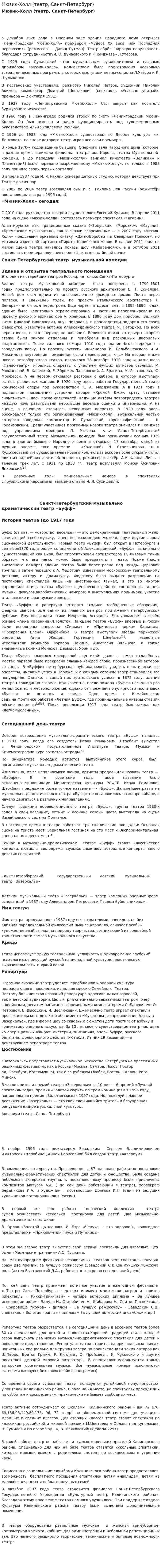 Мюзик-Холл (театр, Санкт-Петербург)