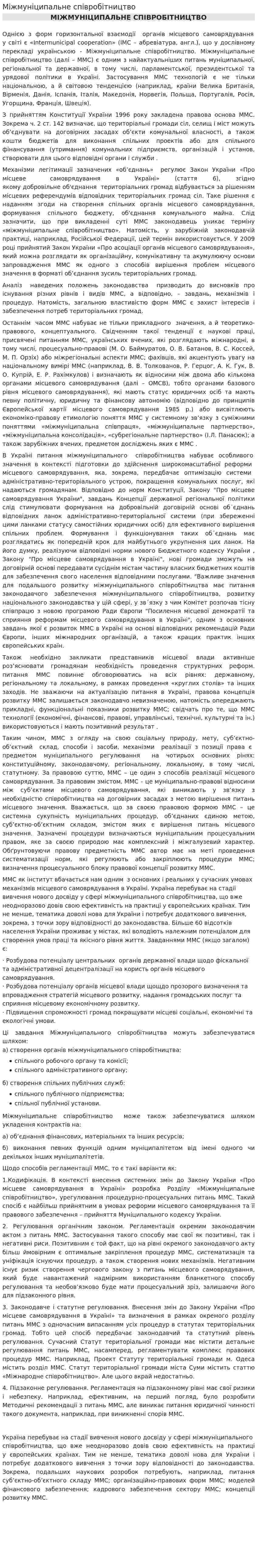 Міжмуніципальне співробітництво