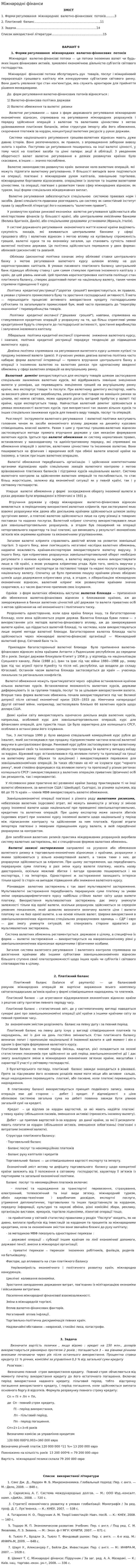 Міжнародні фінанси
