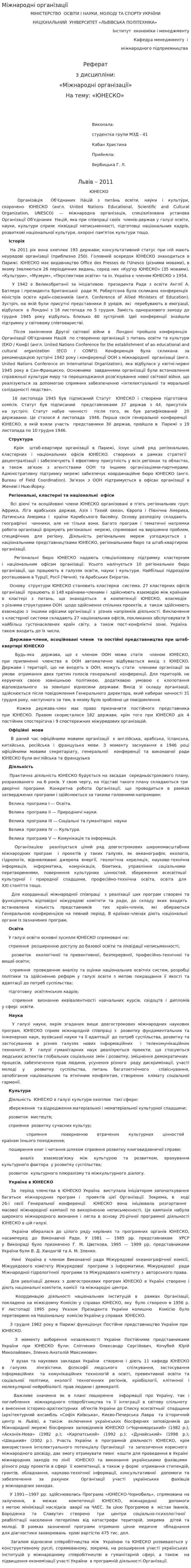 Міжнародні організації