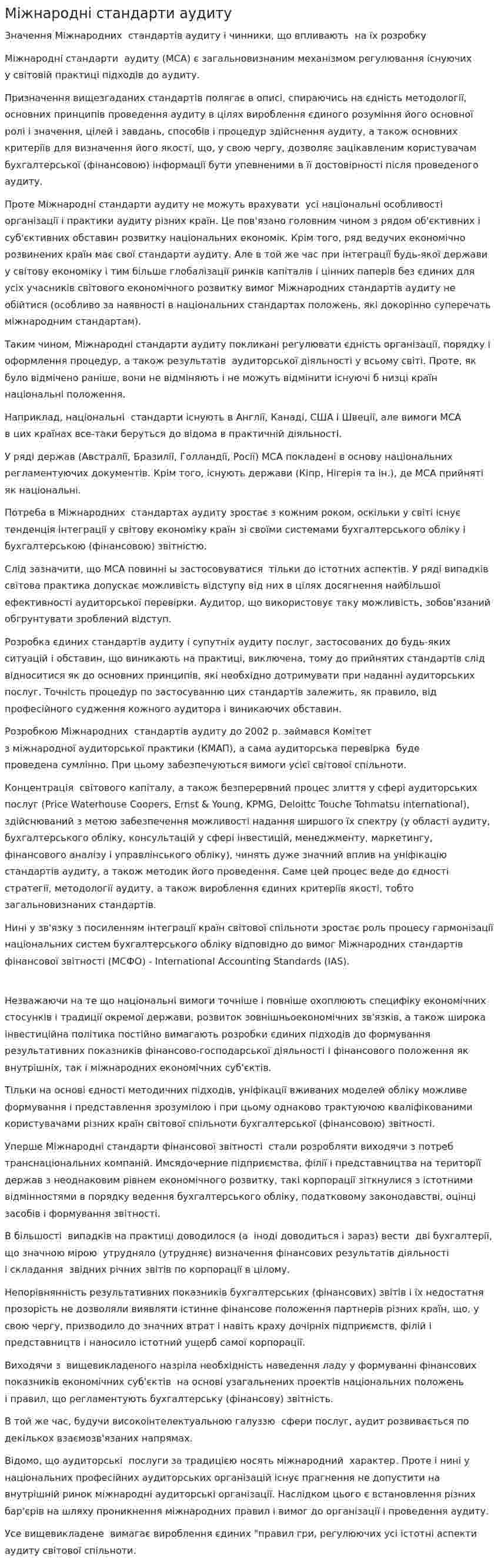 Міжнародні стандарти аудиту