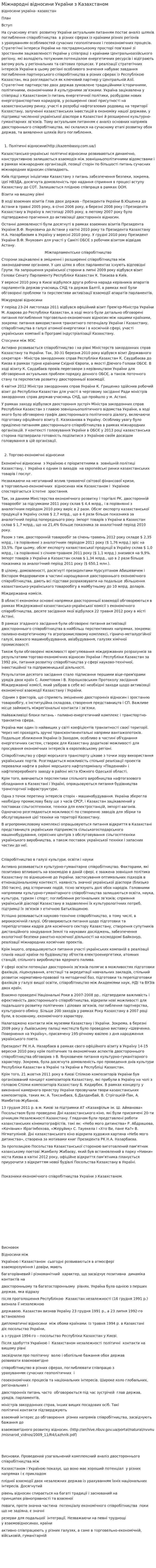 Міжнародні відносини України з Казахстаном