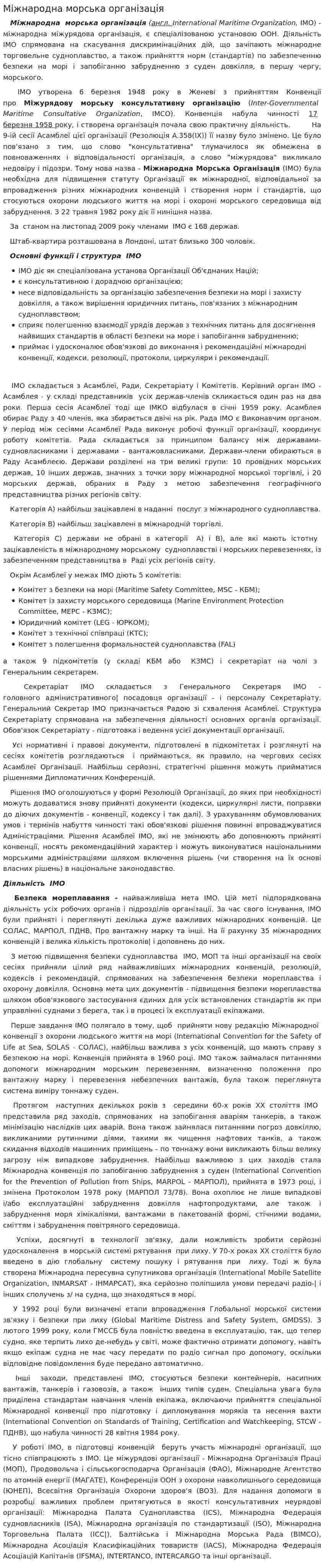 Міжнародна морська організація