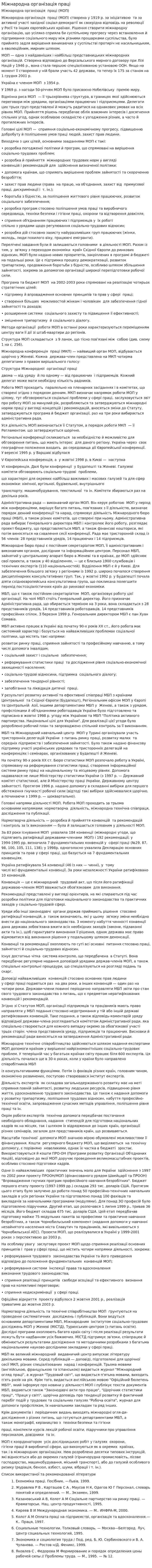 Міжнародна організація праці. 4