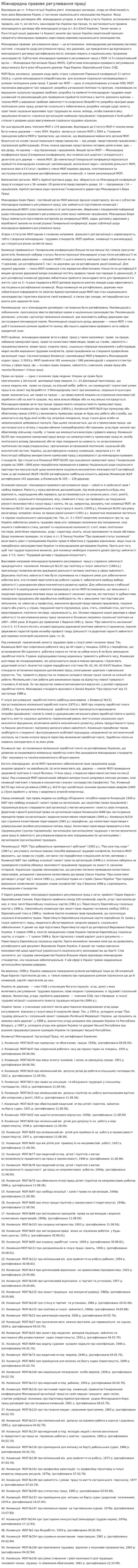 Міжнародна правове регулювання праці